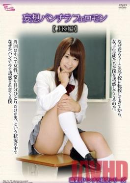 Studio Aroma Planning Fantasy Panty Shots Pheromones [School Girl Edition]