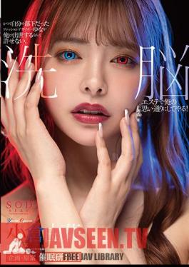 I Can't Allow Fashion Designer Yuna, Who Used To Be My Subordinate, To Advance Beyond Me, I'll Do What I Want With A Brainwashing Beauty Treatment Salon! Yuna Ogura