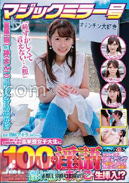 Magic Mirror Number If you let a highly educated female college student who attends one of the leading ladies' universities in Tokyo say her 100 dirty words, it will be verified whether it will make a stain on her pure white pants! In Estrus, Foreplay Unnecessary Wet Wet Pussy Inserted Raw! ?
