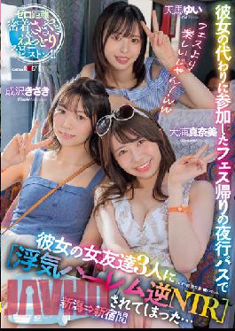 On The Night Bus On The Way Home From A Festival I Participated In Instead Of My Girlfriend, Her 3 Female Friends Made Me [Cheating Harem Reverse NTR] ... Between Niigata And Shinjuku