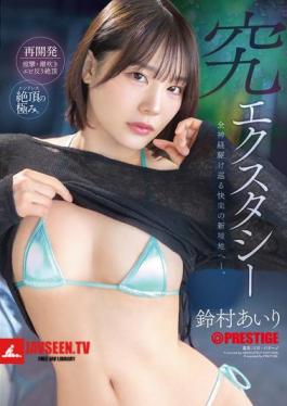 Ultimate Ecstasy: A New Level Of Pleasure That Runs Through All Your Nerves. Airi Suzumura