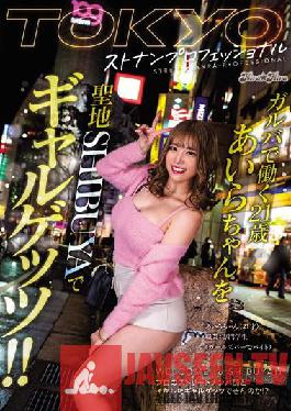 TOKYO Stonan Professional 21-year-old Aira who works at Galva is a gal getts at the sacred place SHIBUYA!