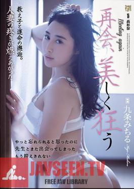 Reunion, Beautifully Crazy Student And Fateful Encounter. Michiru Kujo, The Pain Of A Married Woman Burned Up