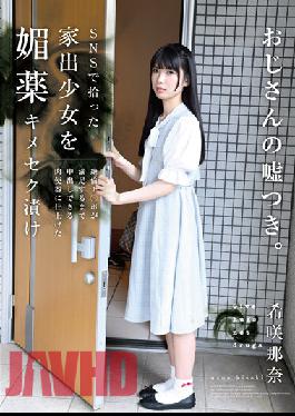 A Runaway Girl Picked Up On SNS Is Pickled In An Aphrodisiac And Finished In A Meat Urinal That Can Be Vaginalized Until The Unequaled Ji Po Is Satisfied Nana Kisaki
