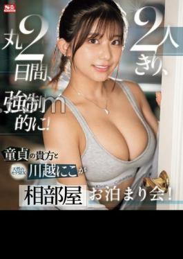 You, The Virgin, And Niko Kawagoe, Who Is Naturally Popular With Sex, Are Alone For Two Whole Days, Having Intense Sex!