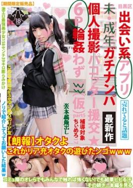 Meguro-ku, Dating App Not-age Gachinanpa Individual Shooting Pakotta Compensated Dating â˜… 6P Gangbang I Not W (provisional) Part5 - Maniac (Mercury)