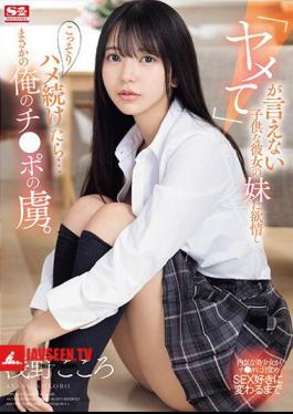 I Became Lustful For My Girlfriend's Younger Sister Who Couldn't Say stop And Secretly Continued To Fuck Her... And She Unexpectedly Became Addicted To My Dick. Kokoro Asano