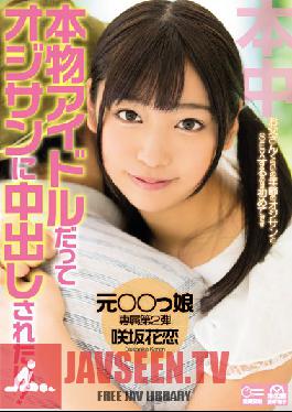 Studio Hon Naka Real Idols Want Old Men To Creampie Them! Karen Sakisaka