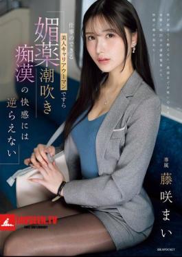 Even A Beautiful, Capable Career Woman Can't Resist The Pleasure Of An Aphrodisiac Squirting Pervert Mai Fujisaki