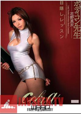 Mai Hanano Lessons Blindfold Body Sensation