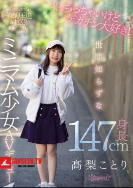I'm A Little But I Love Big Dicks! Naive Height 147cm Minimum Girl AV Debut Takanashi Kotori