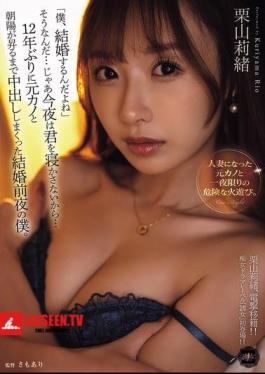I'm Getting Married. That's Right... Then I Won't Let You Sleep Tonight... The Night Before My Wedding, I Had Sex With My Ex-girlfriend For The First Time In 12 Years Until The Sun Rose. Rio Kuriyama