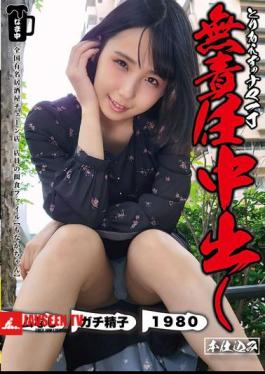 First Of All, A Raw, Irresponsible Creampie, Monaka-chan, Monaka Sengoku