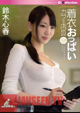 Studio D?Collection Clothing Tits Cafe Clerk Suzuki Kokoroharu