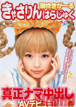 Studio SOD Create Catherine Harajuku - Catherine Harajuku Squirting Girl. Real Raw Creampie AV Debut