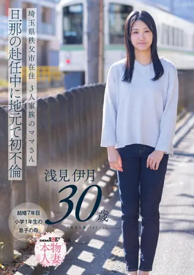 Itsuki Asami - Chichibu Mom's Secret Affair