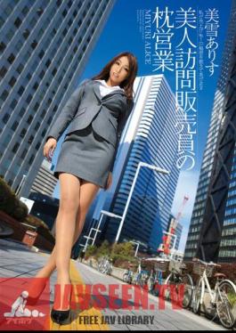 Pillow Sales Of Beauty Visit Salesperson I Will Tell The Secret Of Sales No.1 Miyuki Alice
