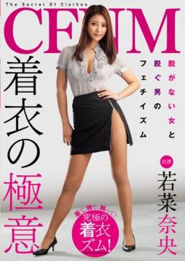 CFNM Clothes Of Extreme Wakana Nao
