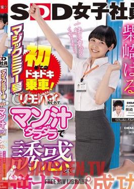 Goods Division Haru Shibasaki First Thrilling Ride On The Magic Mirror!
