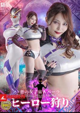 Evil Female Alien Barra Hero Hunt Sakura Tsukishima