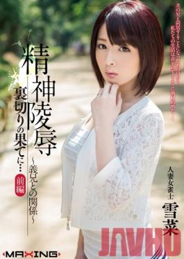 Studio MAXING Psychological Assault: The Limits of Betrayal...Volume 1: Relations With Her Brother-In-Law... Married Mahjong Player Yukina