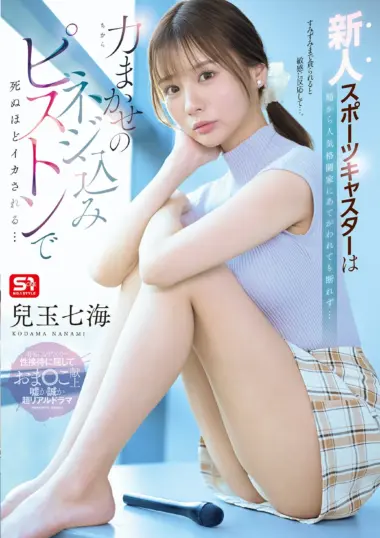 Nanami Kodama - Trapped Announcer's Humiliation