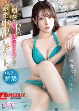 A Deep Creampie Date With A Slutty Former Race Queen. Kasumi Saiki