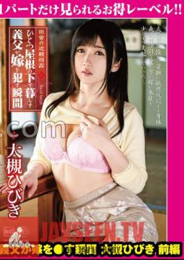 Country Incest The Moment When A Father-In-Law Who Lives Under One Roof Gets His Wife Hibiki Otsuki Part 1