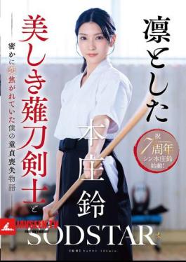 The Story Of How I Lost My Virginity To The Beautiful And Dignified Naginata Swordsman I Was Secretly In Love With - Honjo Suzu