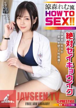 Rem Suzumori HOW TO SEX! ! The Teacher In The Infirmary Uses The Body To Give Sexual Guidance! Absolutely Perfect