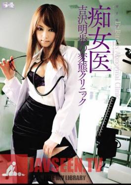 Slutty Doctor Clinic Transformation Of Akiho Yoshizawa Risky Mosaic