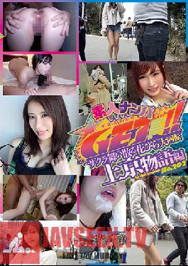 Studio Momotaro Eizo - Picking Up Amateur Girls!! Cherry Petals hardtered Everywhere Trip To Tokyo Edition