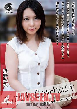 First Contact - An Obedient Girl Arrives - Suzu Ayano