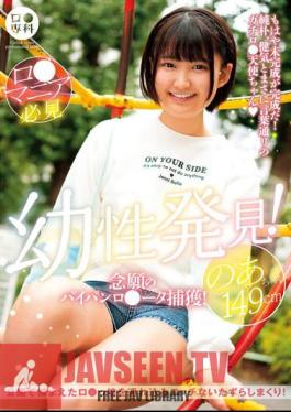 Specialty Infantile Discovery! Capturing The Long-awaited Shaved R*ta! Noa-chan 149cm Amano Noa