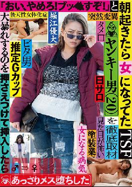 Bad Boy (20) Wakes Up In The Morning To Find He's Turned Into A Girl - Every Detail Covered! Hey! Stop It - I'll Mess You Up, Bro! Getting Drilled Awakens Her New Feminine Instincts Yudai Horie