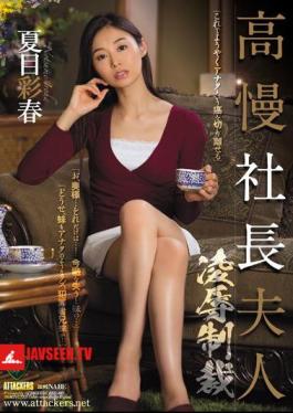Senkaku President Mrs. Insult Sanction Natsume Ayatsu