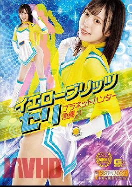 Yellow Blitz Seri Planet Hunter Surprise! Tenma Yui
