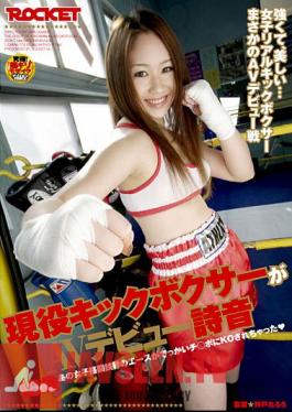 Kick Boxer Active AV Debut! Shion
