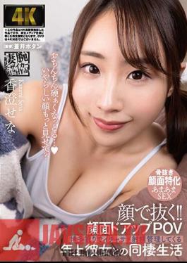 Cum With Her Face!! Close-up POV Of Her Face. Living With An Older Girlfriend Who Has A Hakata Accent And Controls My Ejaculation. Sena Kasumi