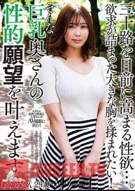 The Libido That Rises In Front Of The Thirties …. I Want To Be Rubbed With A Big Chest Full Of Desires! Ayumi, 29 Years Old, Will Fulfill The Sexual Desires Of Such A Busty Wife