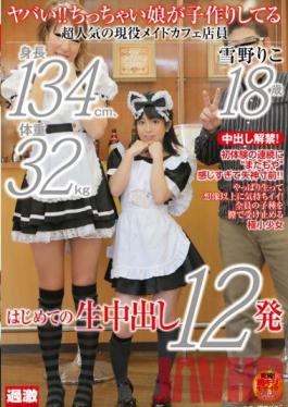 Studio Natural High Wow! A Little Girl Is Making Babies. A 134cm, 32kg, Extremely Popular Maid Cafe Worker Riko Yukino 18 Years Old. Her First Creampies, 12 Shots