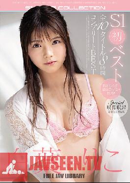 Riko Shiraha - S1 First Best - All 10 Titles - 8 Hours - Complete Best
