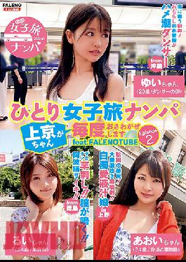 Picking Up Girls Alone On A Trip: Looking For Girls Coming To Tokyo From The Country Episode 2, Feat. FALENOTUBE