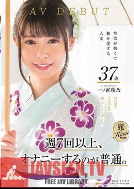 It Is Normal To Masturbate At Least 7 Times A Week. Married Woman Who Has Strong Libido And Loves Japanese Ayano Ichinose AV DEBUT