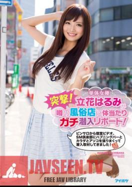 Assault!Single Actress Tachibana Harumi Is Apt Taiatari In Sex Shop Rumors Infiltrate Report!Private Video From Pinsaro, And Has Been Infiltrated Coverage And Crazy Tension A Happening Bar, Body And Dick In SM Club!