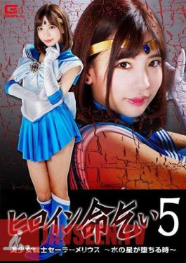 Heroine Begging 5 Sailor Melius -When the Water Star Falls-