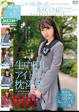The Creampie Idol Sleeps Her Way To The Top vol. 015