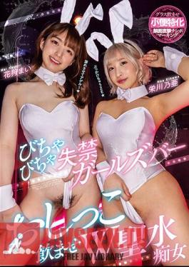 Bichabicha Incontinence Girls Bar Pee Drinking W Holy Water Slut Mai Hanagari Noa Eikawa