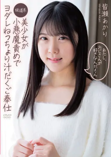 Akari Minase - Girl Meets Older Man Through App