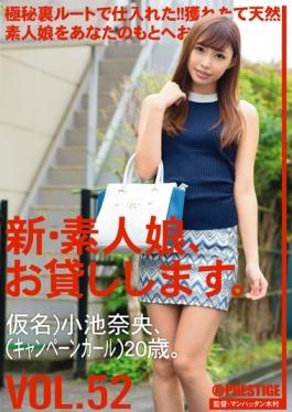 New Amateur Daughter, And Then Lend You. VOL.52 - Prestige